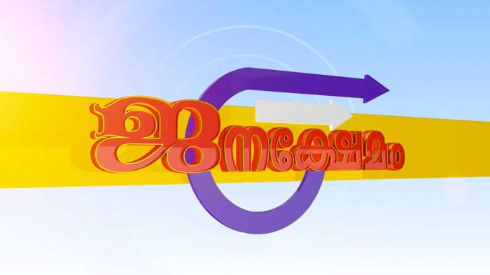 Janakshemam on JioTV