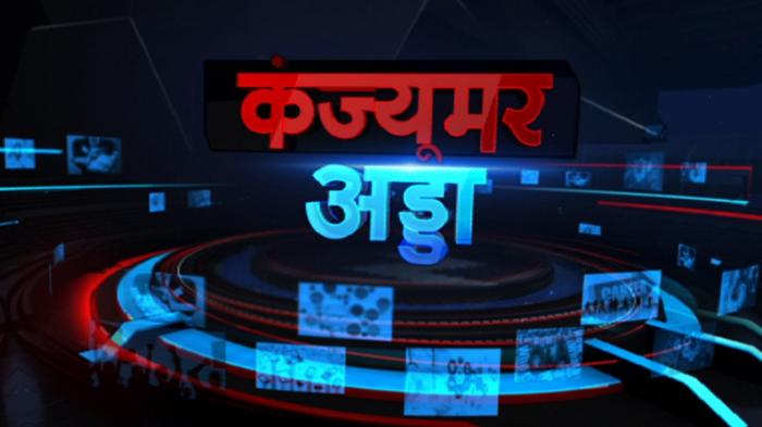 Consumer Adda on JioTV