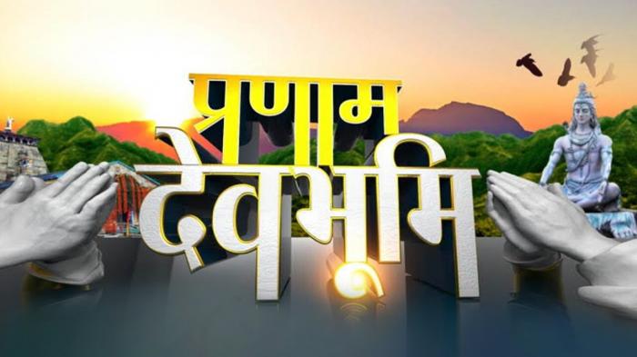 Pranam Devbhoomi on JioTV