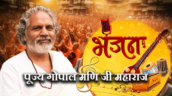 Pujya Gopalmaniji Maharaj on JioTV