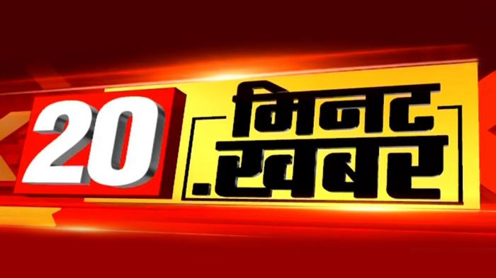 20 Minute 20 Khabar on JioTV