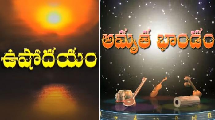 Ushodayam / Amrutha Bhandam on JioTV