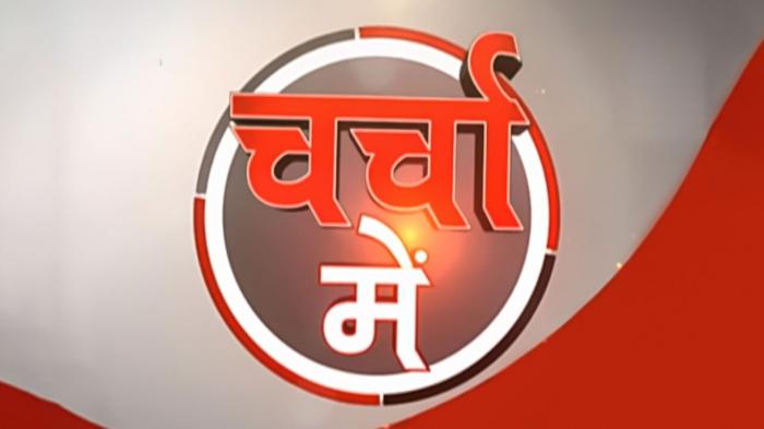 Charcha Mein on JioTV