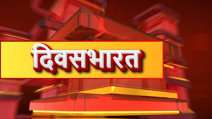 Divasbharat on JioTV