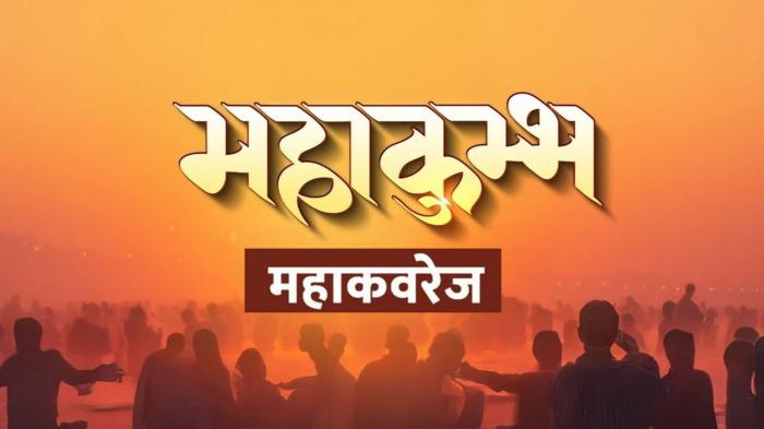 Mahakumbh Mahacoverage on JioTV