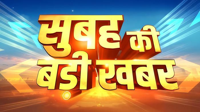 Subah Ki Badi Khabar on JioTV