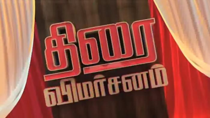 Thirai Vimarsanam on JioTV