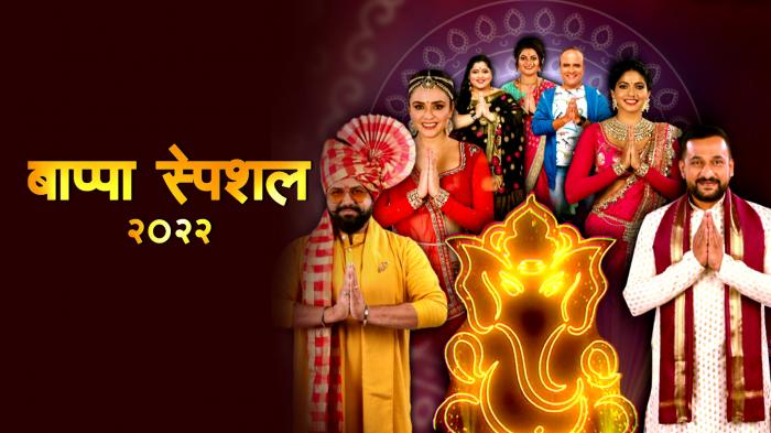 Appa Ani Bappa on JioTV
