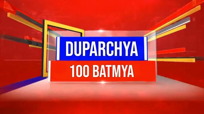 Duparchya 100 Batmya on JioTV