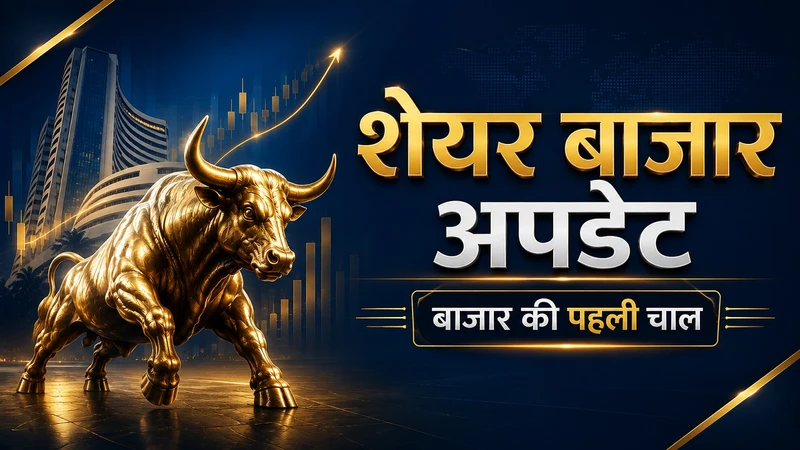 First Trade on Zee Business