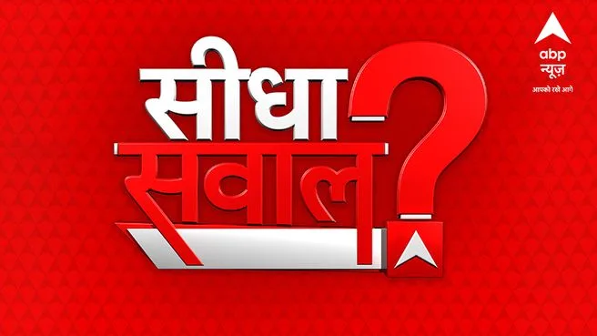 Seedha Sawaal on ABP News India