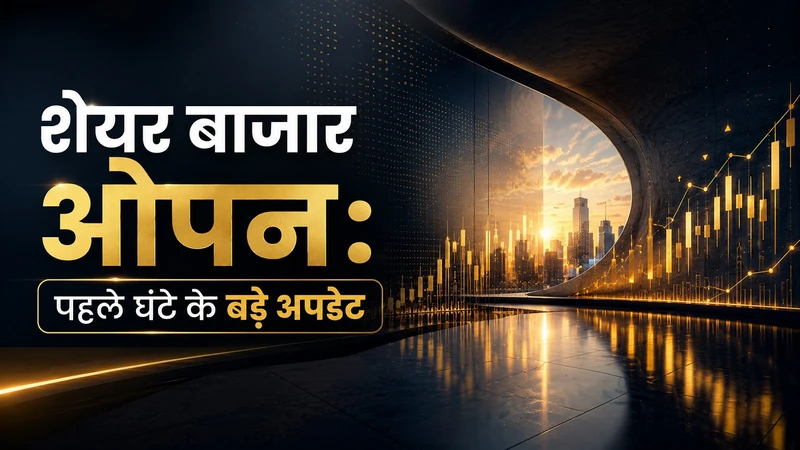 First Trade on Zee Business