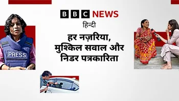 Baatcheet on BBC News Hindi