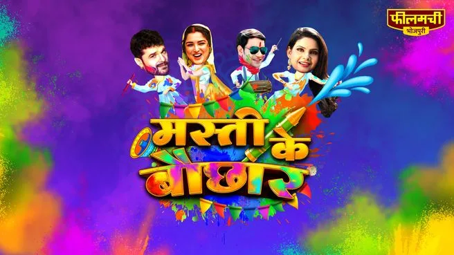 Mai Ke Pachra on Filamchi Bhojpuri