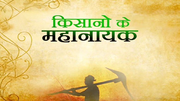 Kisano Ke Mahanayak on JioTV