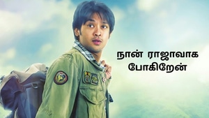 Naan Rajavaaga Pogiren on Raj Digital Plus - past program