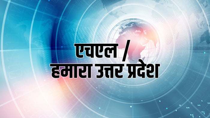 HL / Hamara Uttar Pradesh on JioTV