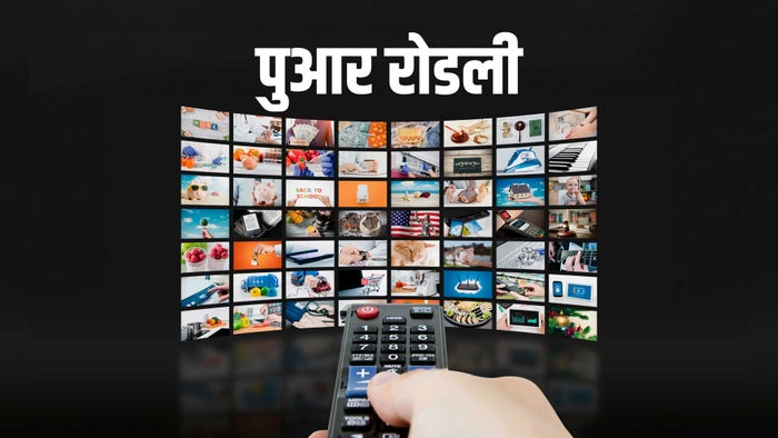 Puar Rodali on JioTV