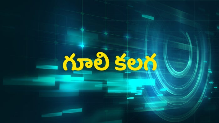 Gooli Kalaga on JioTV