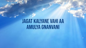 Jagat Kalyane Vahi Aa Amulya Gnanvani on Dada Bhagwan Foundation Gujarati - past program