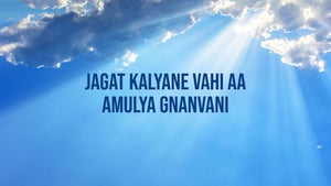 Jagat Kalyane Vahi Aa Amulya Gnanvani Episode 1 on Dada Bhagwan Foundation Gujarati - past program
