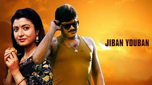 Jiban Youban on Zee Bangla Cinema - past program