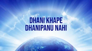 Dhani Khape Dhanipanu Nahi on Dada Bhagwan Foundation Gujarati - past program
