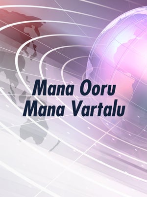 Mana Ooru Mana Vartalu on 10 TV - past program