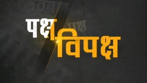 Paksh Vipaksh on Sudarshan - past program
