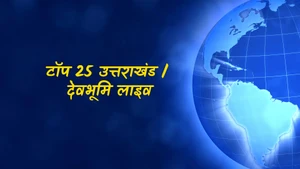 Top 25 Uttrakhand / Devbhumi Live on India News UP - past program