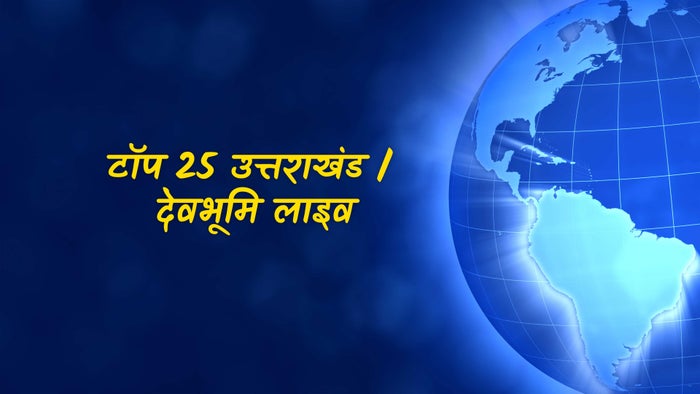 Top 25 Uttrakhand / Devbhumi Live on JioTV
