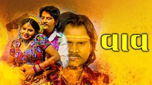 Vaav on Colors Gujarati Cinema