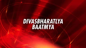 Divasbharatlya Baatmya on ABP Majha