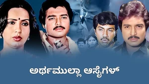 Arthamulla Asaigal on Raj Digital Plus - past program