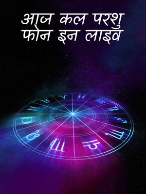 Aaj Kaal Porshu Phone In Live on Ctvn Akd Plus - past program