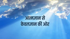 Atmagnan Se Kevalgnan Ki Aur on Dada Bhagwan Foundation - past program