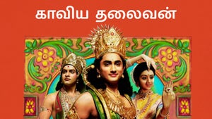 Kaaviya Thalaivan on Sun TV HD - past program
