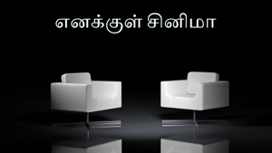 Enakkul Cinima on Vasanth TV - past program