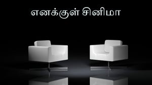 Enakkul Cinima on Vasanth TV - past program