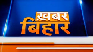 Khabar bihar on Zee Bihar Jharkhand - past program