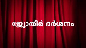 Jyothir Darshanam on Amrita TV - past program
