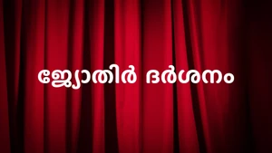 Jyothir Darshanam on Amrita TV - past program