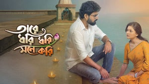 Tare Dhori Dhori Mone Kori Episode 147 on Zee Bangla HD - past program