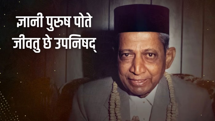 Gnani Purush Pote Jeevtu Chhe Upanishad on JioTV