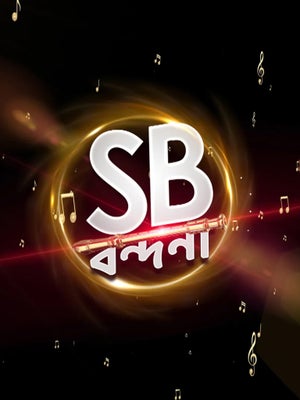 SB Bondona Episode 1743 on Sangeet Bangla - past program