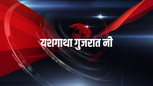 Yashgatha Gujarat Ni on News18 Gujarati - past program