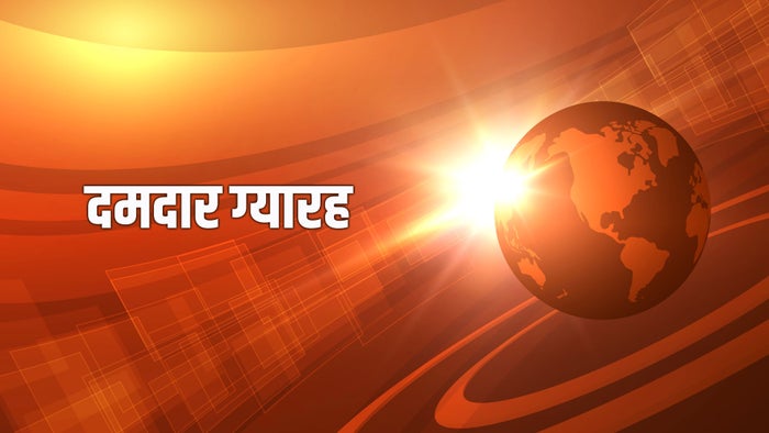 Dumdaar Gyarah on JioTV