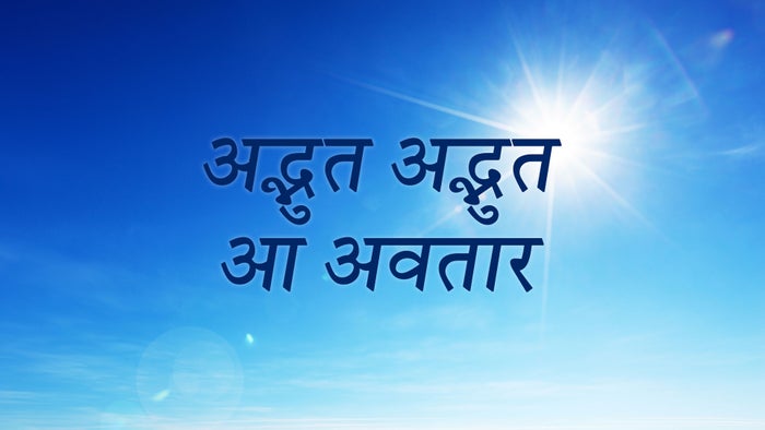 Adbhut Adbhut Aa Avtar on JioTV