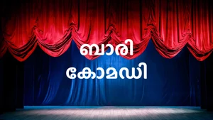 Bari Comedy on Public Movies - past program
