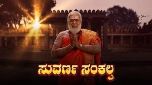 Suvarna Sankalp on Suvarna HD - live program